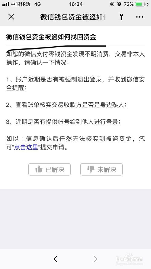 tp钱包被盗能不能被找回_钱包被偷又找回来了_钱包被盗报警会受理吗