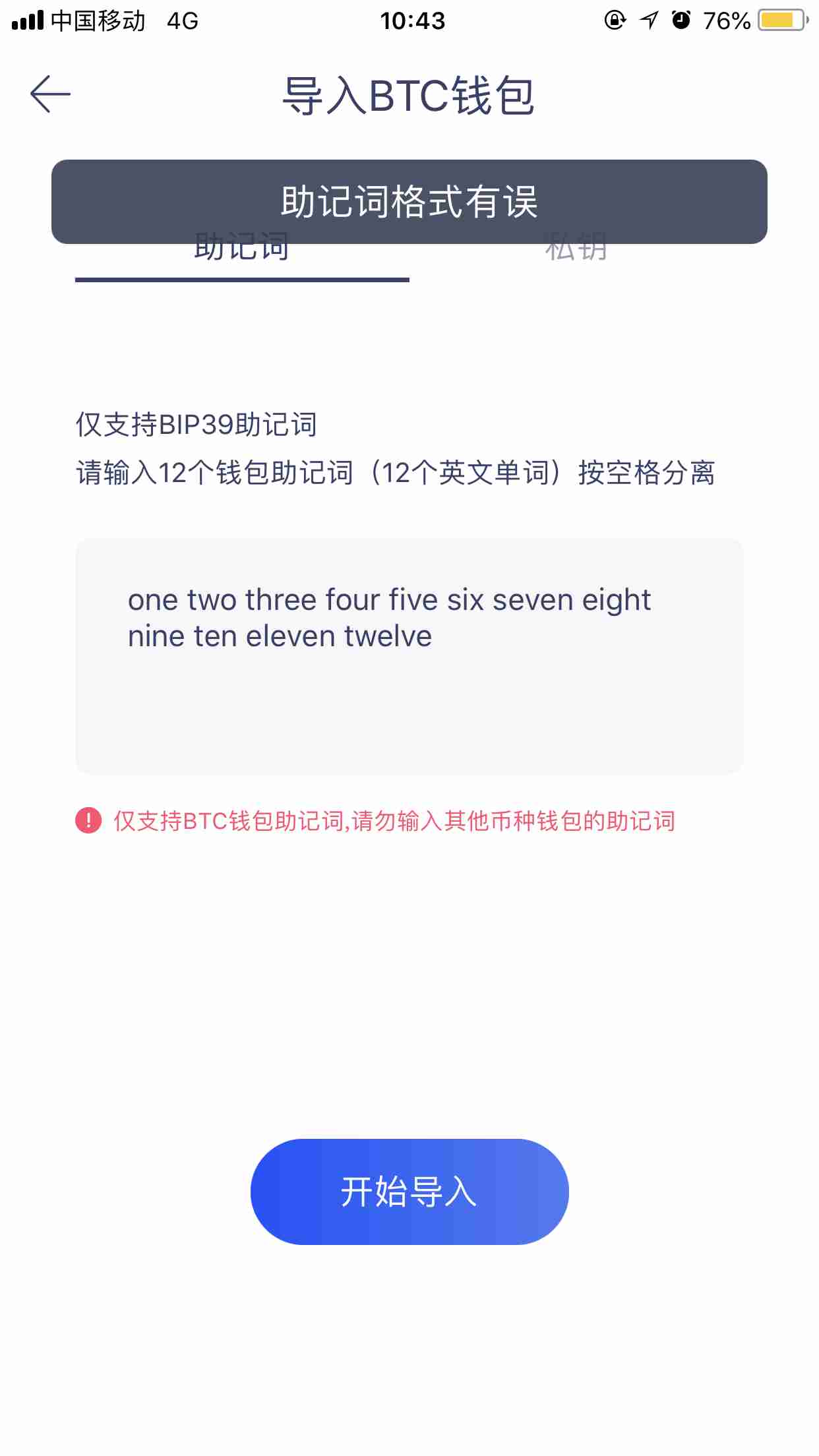 钱包助记词泄露怎么办_tp钱包只有助记词没有私钥_钱包助记词不匹配
