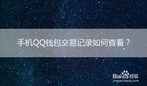 tp钱包有交易记录_tp钱包查看交易记录_钱包查询