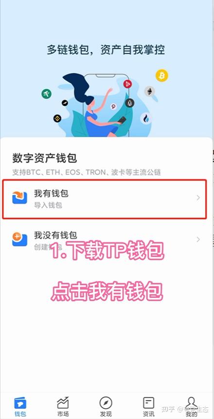 轻松导入币安链，教你TP钱包电脑版方法！