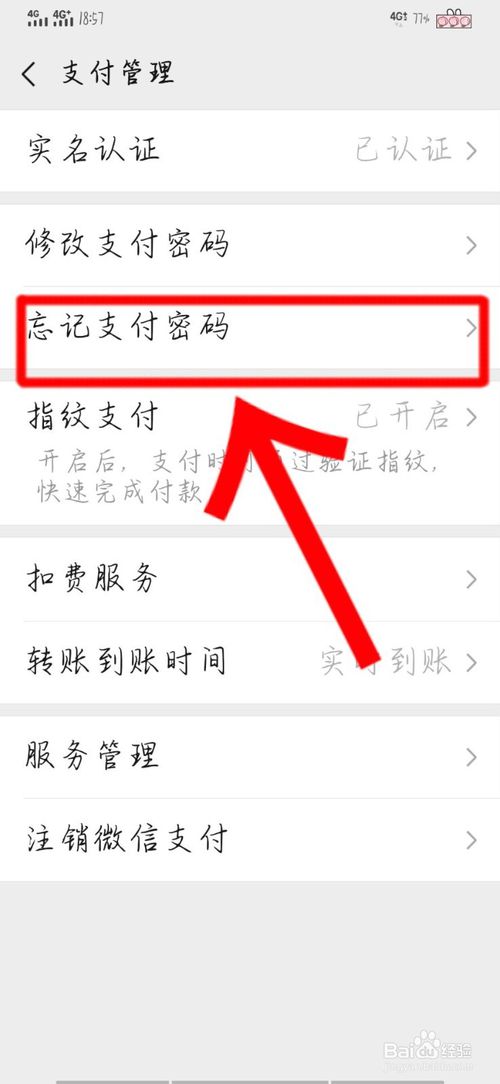 tp钱包支付密码忘记_钱包忘记支付密码怎么办_钱包支付密码已锁定怎么重置