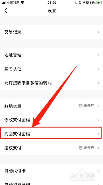 钱包忘记支付密码怎么办_tp钱包支付密码忘记_钱包支付密码已锁定怎么重置