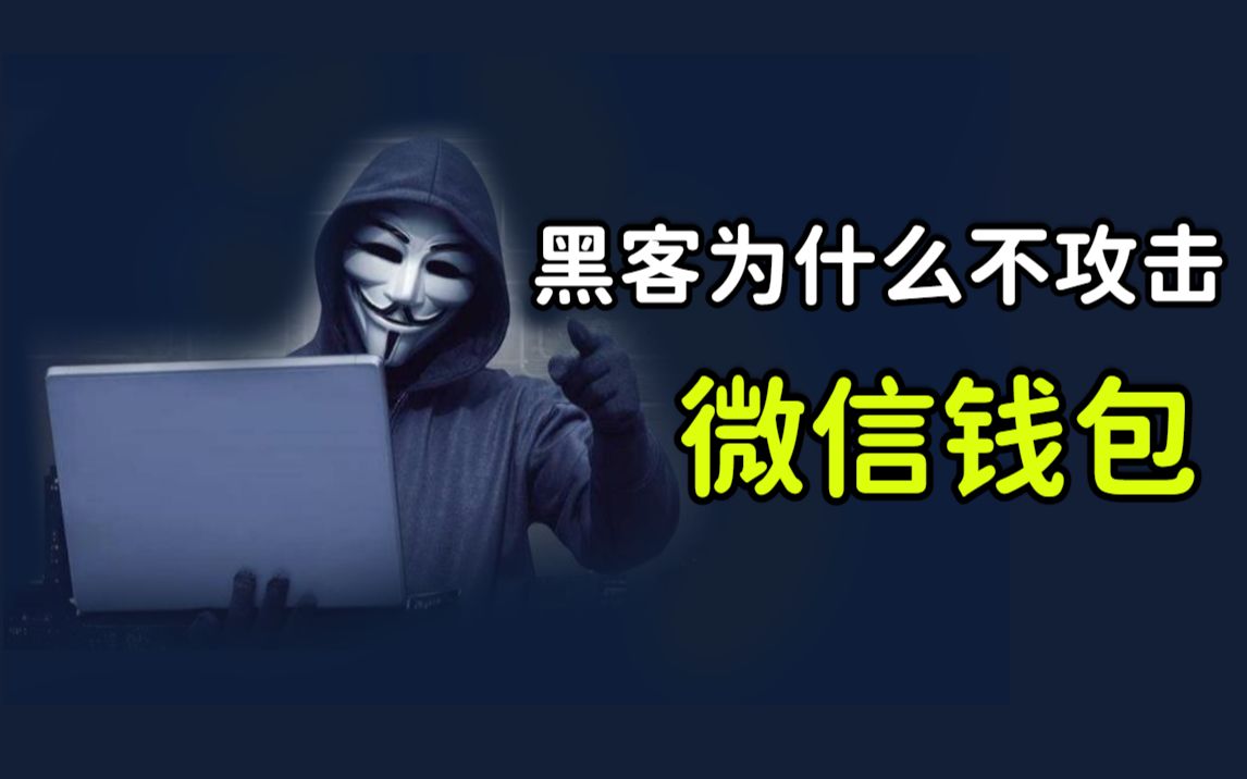 钱包安全_tp钱包危险_钱包危险的图片