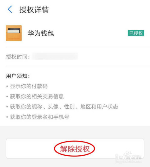 钱包授权取消_tp钱包在哪里取消授权_如何关闭钱包授权