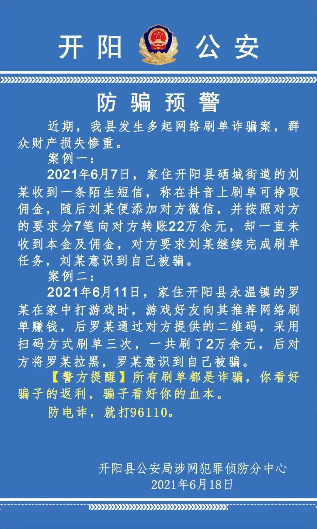 钱被骗了追回流程_tp钱包被骗u怎么追回_钱被骗成功追回案例