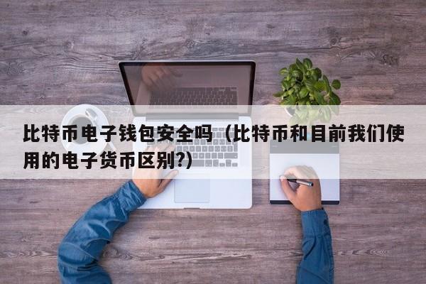 tp钱包无法连接钱包_钱包无法接入网络_tp钱包网络连接失败