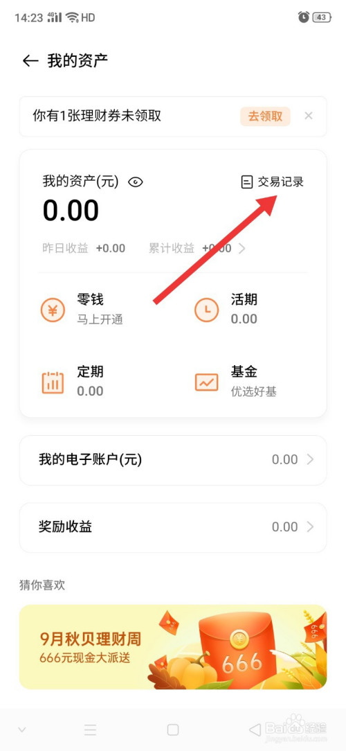 怎样查看钱包交易记录_钱包交易记录删了还能查到吗_tp钱包查看交易记录