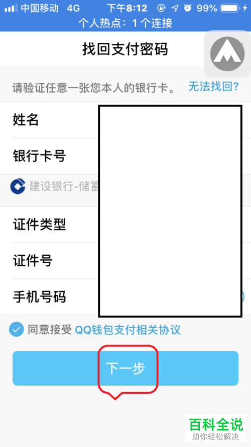 钱包密码忘了怎么找回_tp钱包找回密码助记词排列_tp钱包如何找回密码