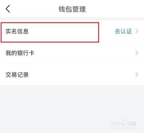 钱包实名认证怎么解除_tp钱包在哪里实名认证_钱包实名认证怎么更换