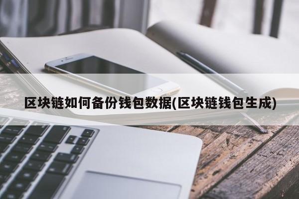 tp钱包删除数据怎么恢复_怎么恢复钱包里的记录_tp钱包不小心删了