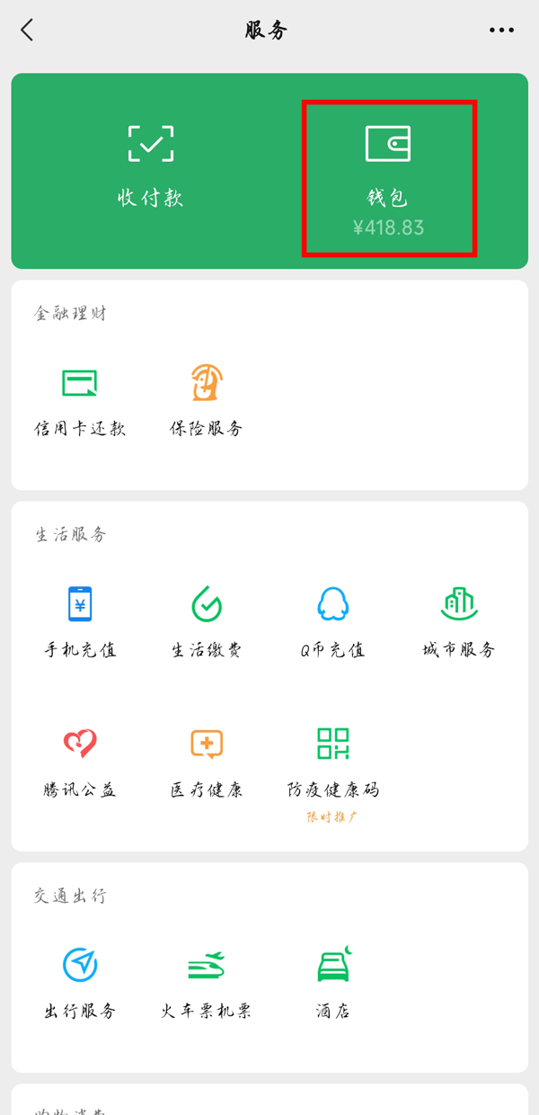 tp钱包不显示余额_钱包余额显示剩10块钱的图片_怎么打开微信钱包余额显示