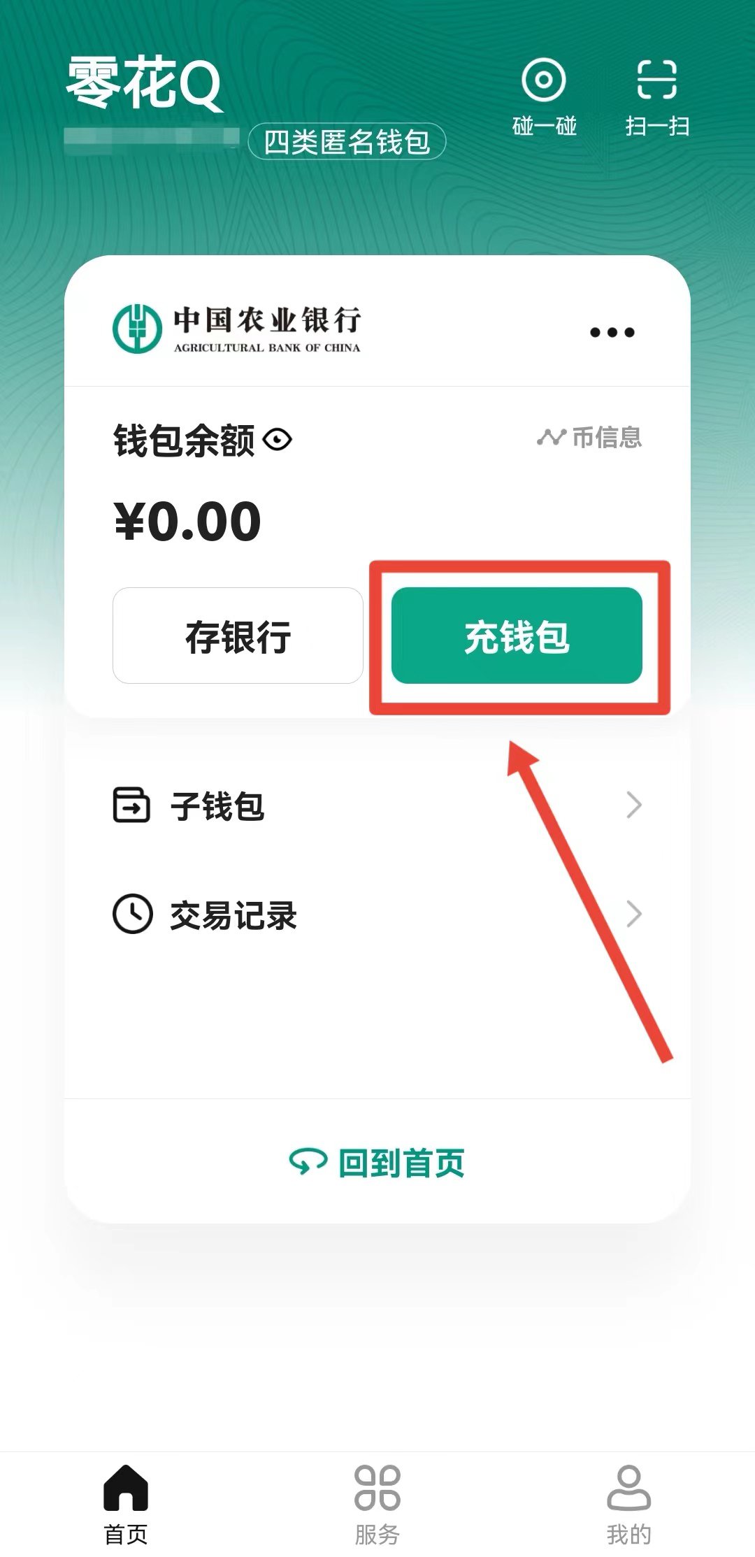 数字人民币提示钱包状态异常_tp钱包怎么显示人民币_币的钱包是什么意思