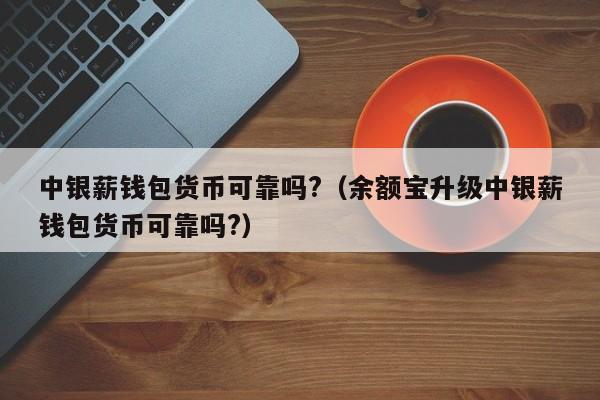 钱包功能在哪里_tp钱包的功能_钱包功能怎么关闭