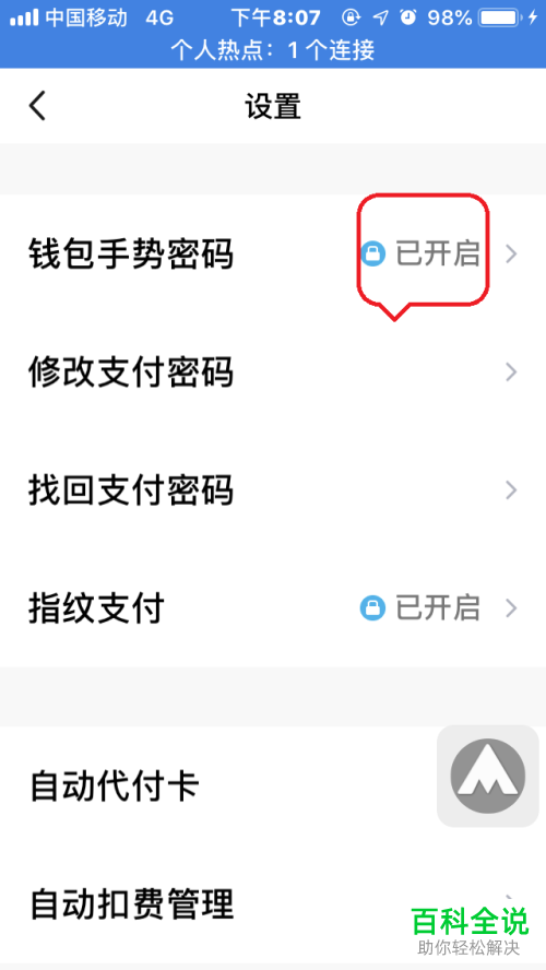 钱包密码怎么设置_TP钱包在哪里设置交易密码_tp钱包密码设置密码