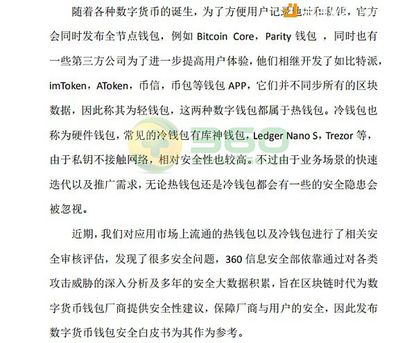 tp钱包安全检测报告_钱包鉴定app_钱包测试大概需要多久