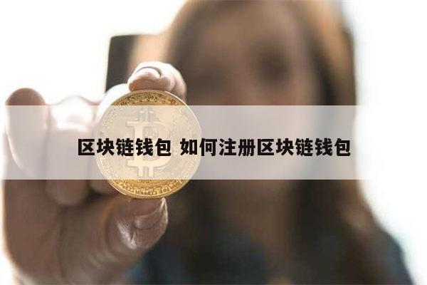 tp钱包买u教程视频_tp钱包买u教程视频_tp钱包买u教程视频