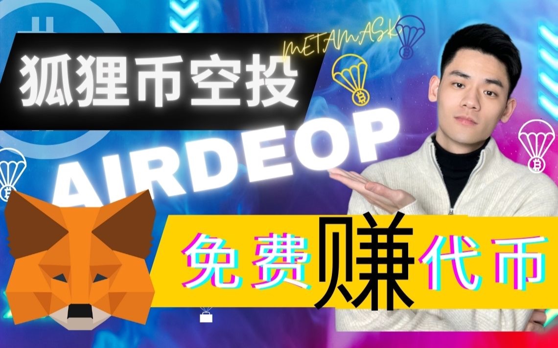 2021最新钱包空投_钱包空投100万个light_TP钱包空投骗局