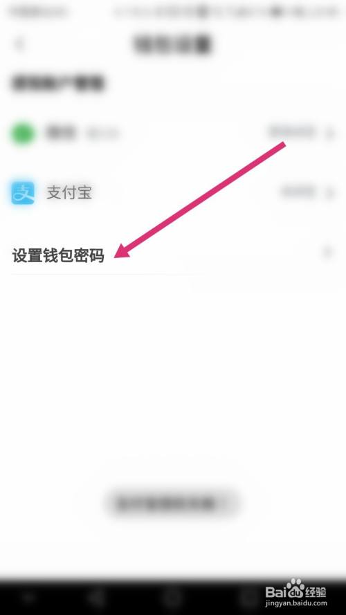 tp钱包密码怎么修改_tp钱包密码几位数_tp钱包在哪里修改密码