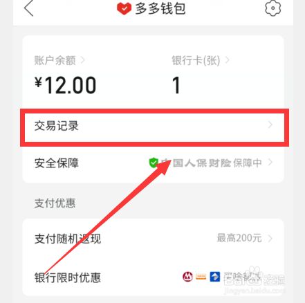 tp钱包有交易记录_tp钱包查看交易记录_怎样查看钱包交易记录