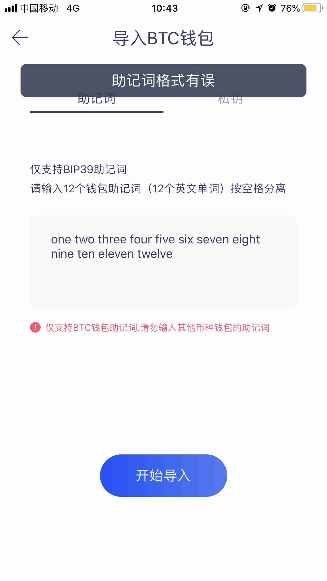 钱包导入助记词btc地址变了_tp钱包只有助记词怎么导入钱包_im钱包导入助记词币不见了