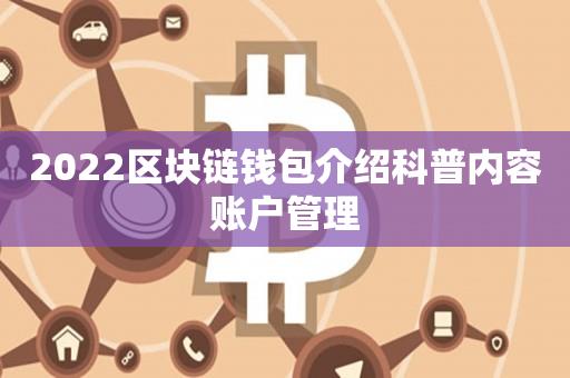 钱包怎么加链子_钱包添加flow链_tp钱包怎么添加zsc链钱包