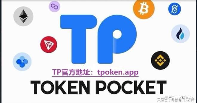 tp钱包安卓版官方下载_钱包app下载_钱包tp