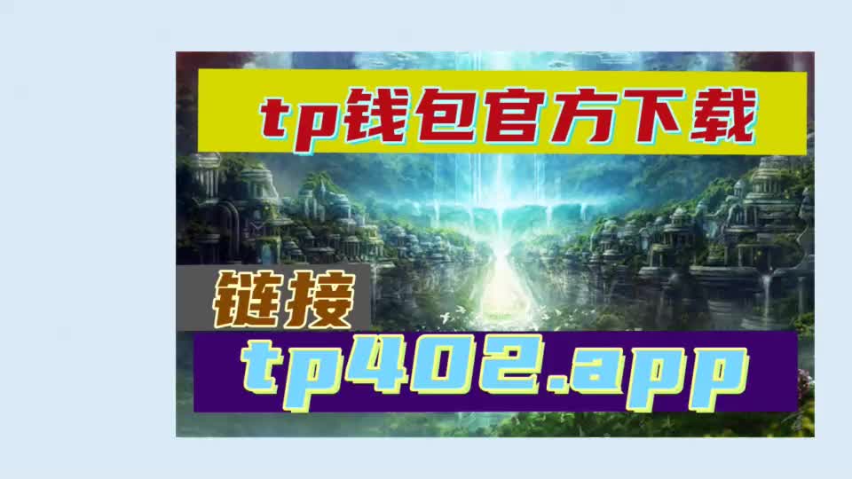 TP钱包苹果版_苹果tp钱包下载_钱包ios