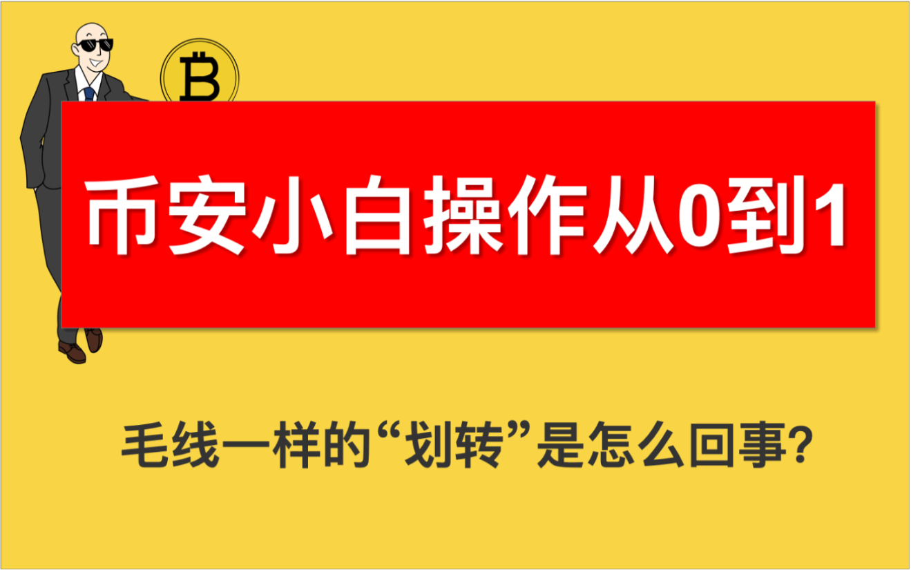 钱包转币到交易所要多少费用_钱包转币地址错了怎么办_tp钱包转币安地址