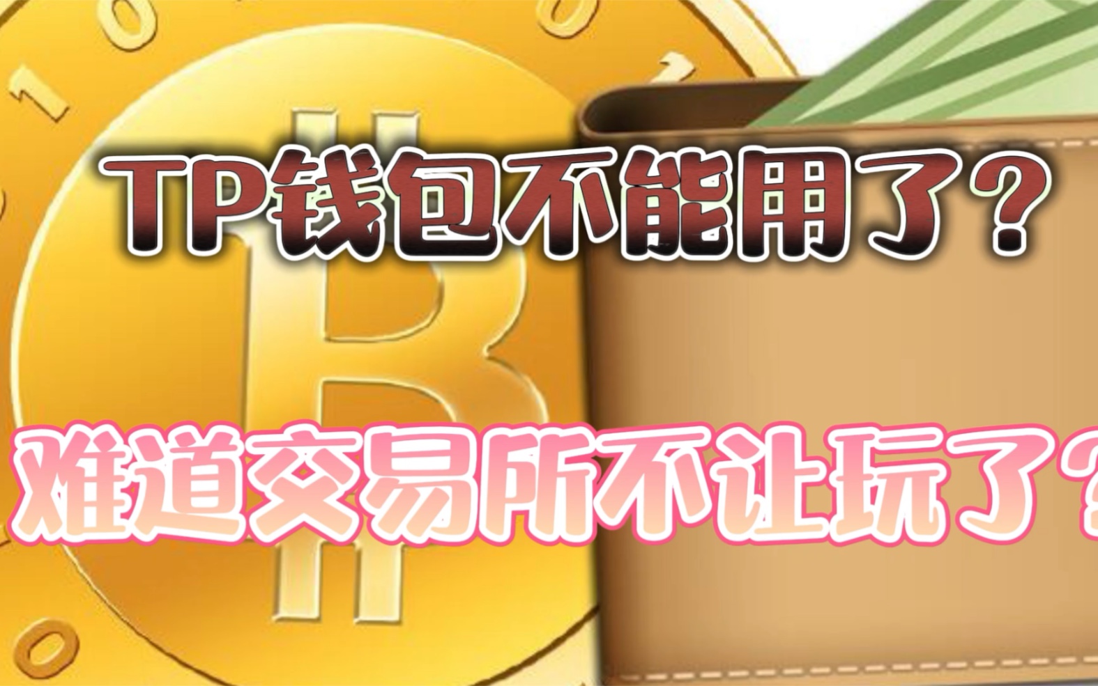 那些钱包平台跑路了怎么办_钱包跑路了用密钥能找回币吗_tp钱包跑路怎么办