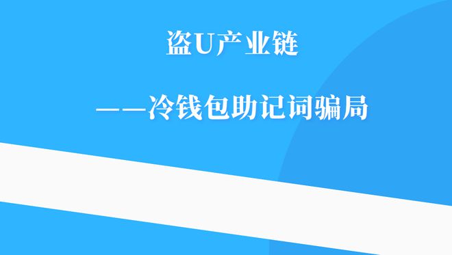 tp钱包助记词泄露-TP 钱包助记词泄露风险大，如何保障数字