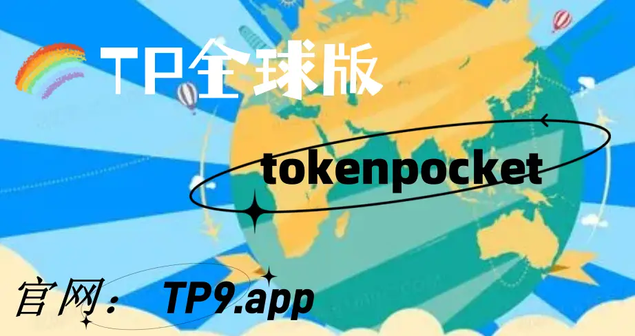 tpay钱包下载_钱包下载官网_下载Tp钱包