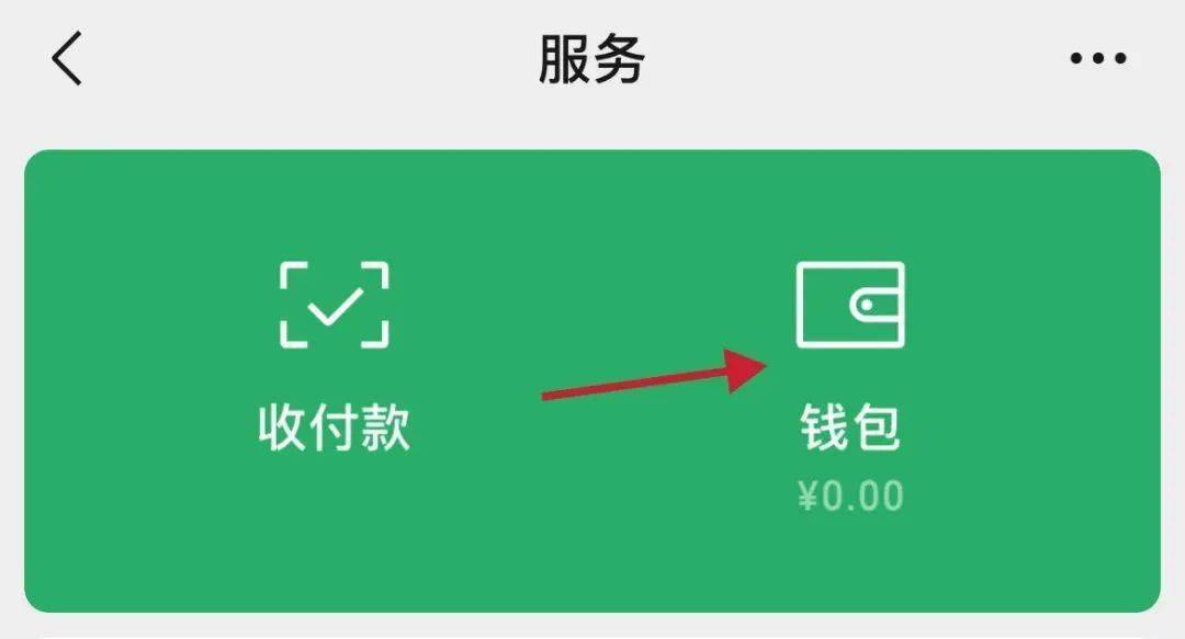 tp钱包怎么提到银行卡_钱包提现到银行卡多久到账_钱包提现到银行卡