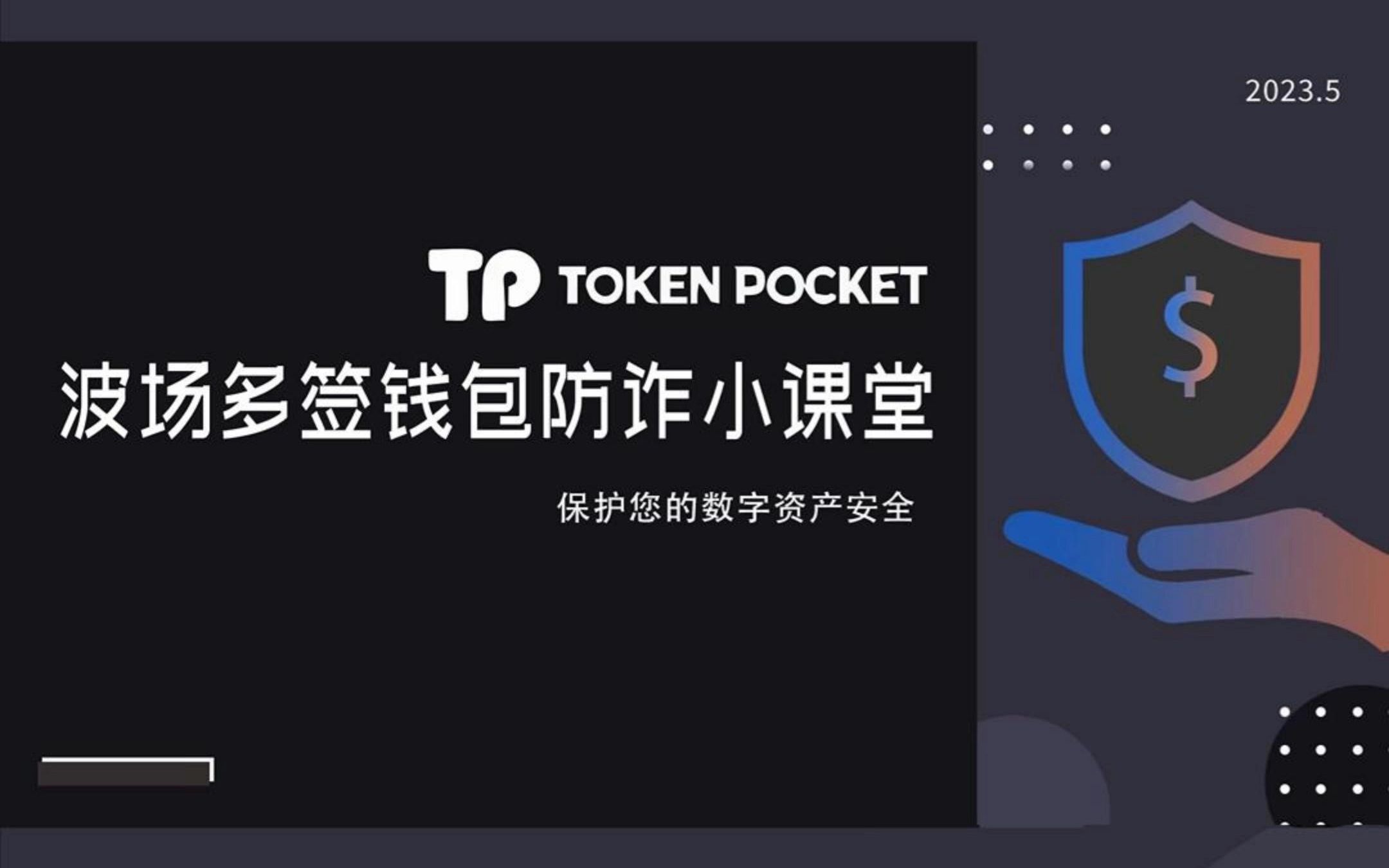 tp钱包忘记密码怎么办_tp钱包忘了密码_钱包密码忘了