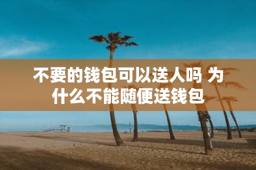 央数钱包下载安装app_tp钱包app下载安装_vivo钱包下载安装