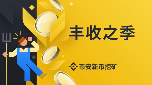 币钱包安全吗_TP钱包币安链免费挖矿_钱包挖矿是什么