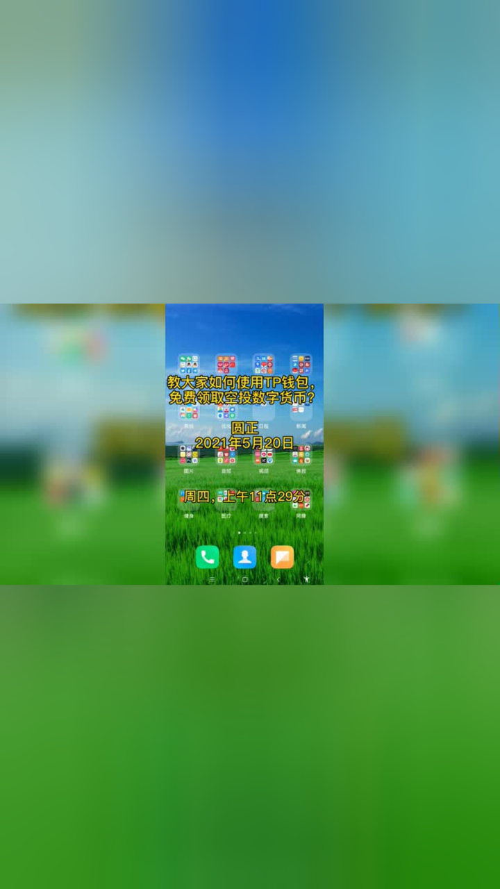 tp钱包教程_tp钱包使用教程_tp钱包的玩法
