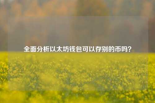 tp钱包看行情可以看K线吗_行情线怎么看_钱包怎么看k线