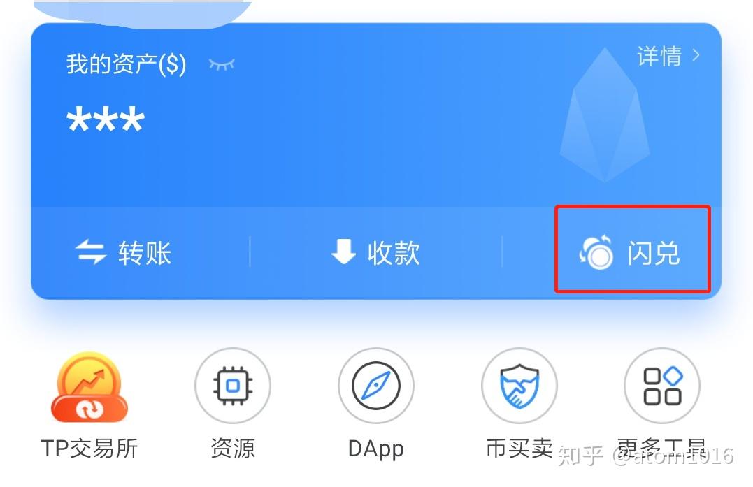 tpt钱包闪兑_tp钱包闪兑接收钱包_tp钱包最新版本如何闪兑