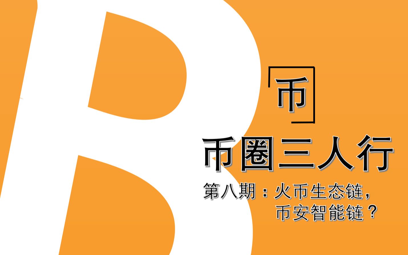 ztb智能链钱包_钱包怎么装链子_tp钱包怎么弄币安智能链