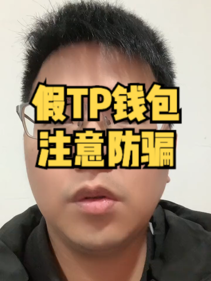 安装恶意应用会怎样_发现恶意安装包怎么办_tp钱包安装不了发现恶意应用