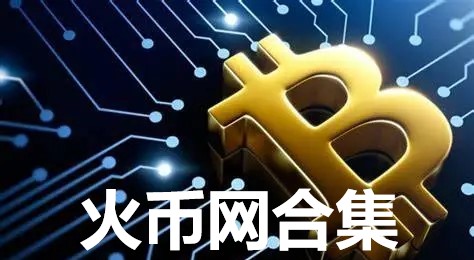 币链何在_TP钱包币安链转火币链视频_币链下载