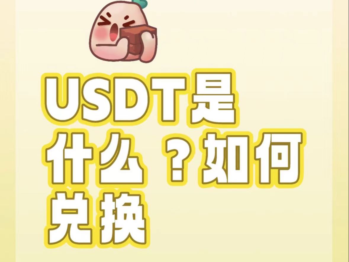 usdt货币钱包_usdt钱包_tp钱包怎么用usdt买币