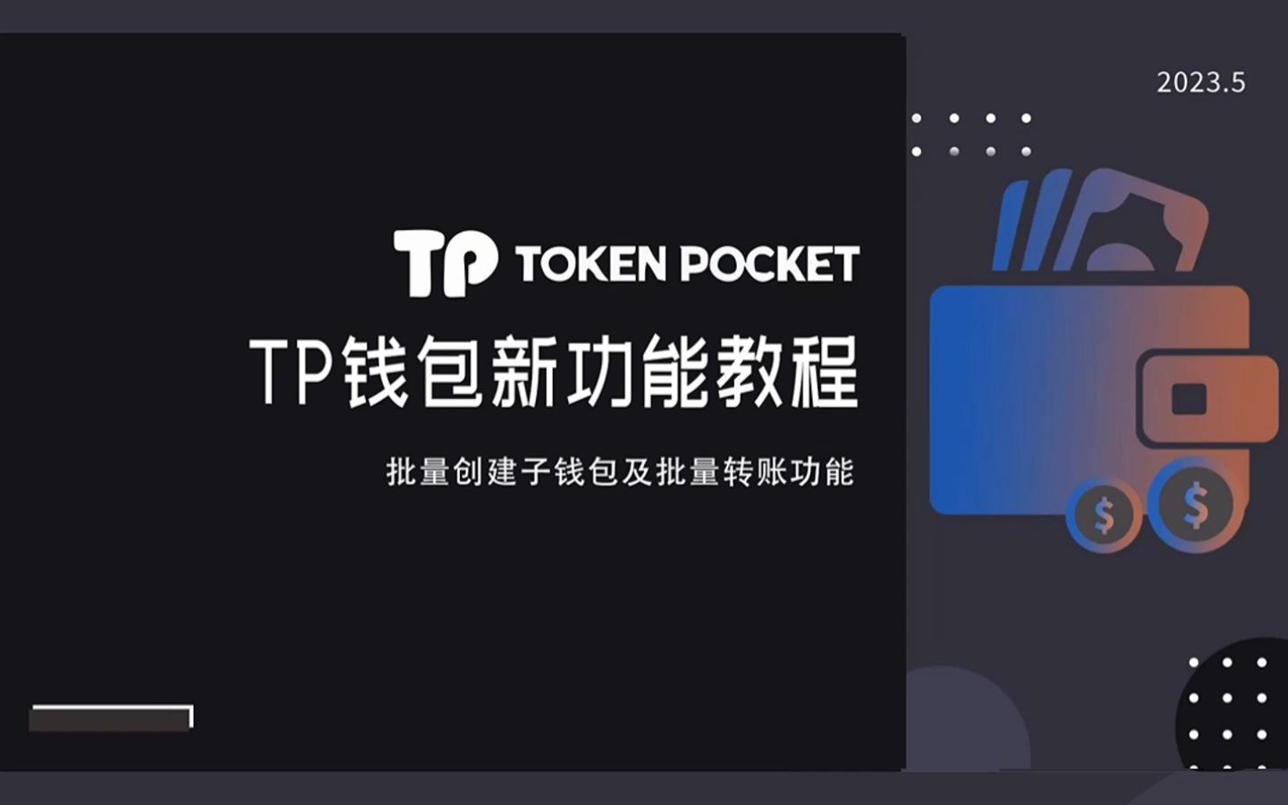 tp钱包更新_钱包更新有风险吗_钱包更新权限为啥会失败