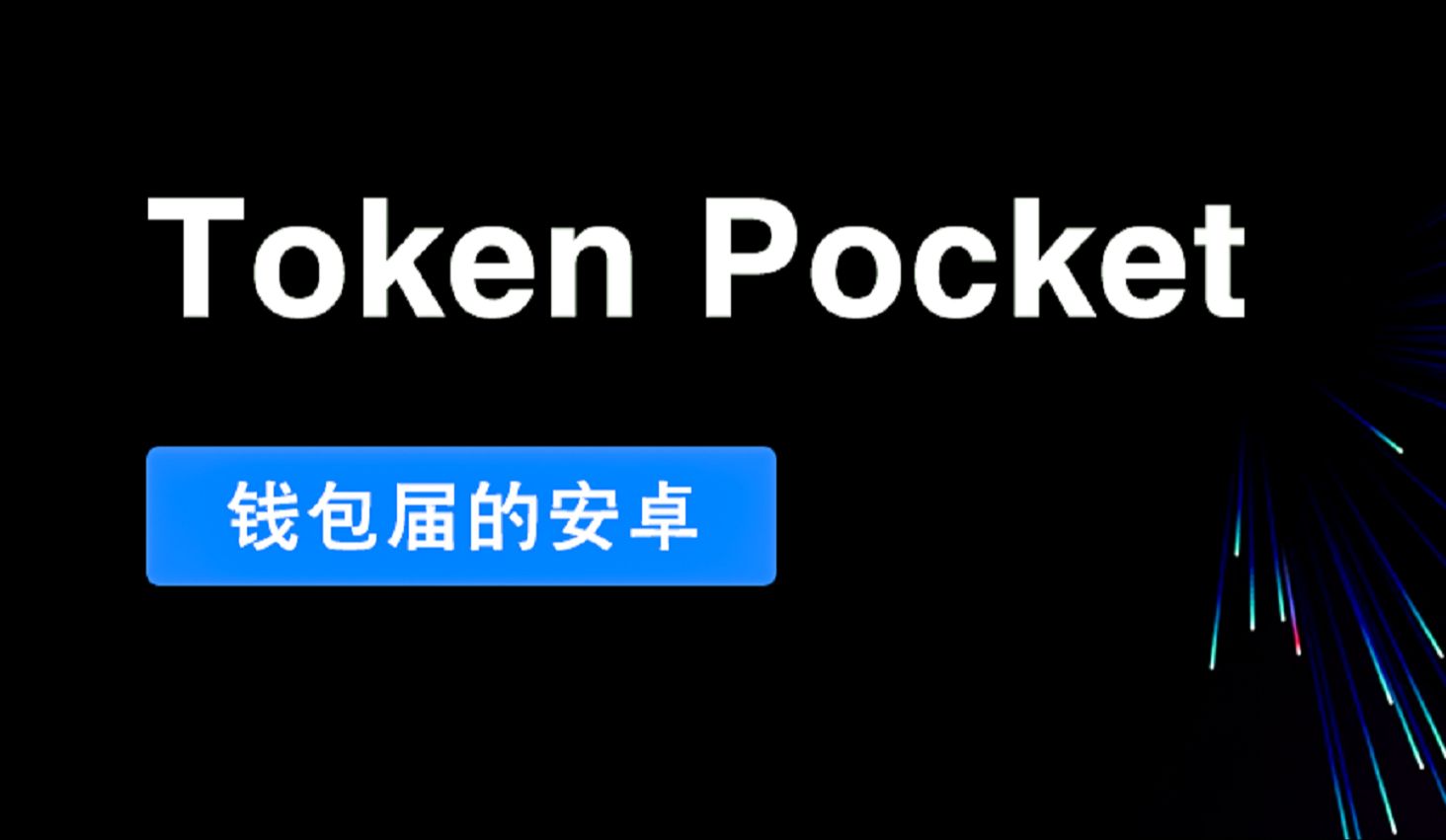 钱包的助记词保存在哪里_钱包助记词词库_tp钱包助记词输入总是不对