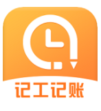 准时记工时 