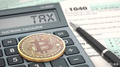 加密货币税收怎么收的呢,加密货币税收征收机制解析