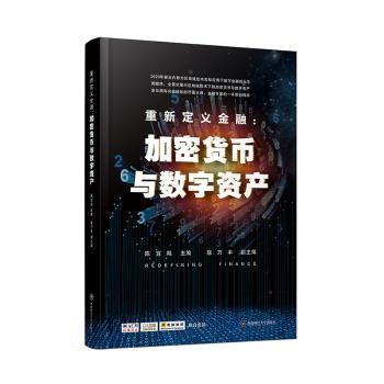 加密数字货币 书,颠覆传统金融的区块链革命