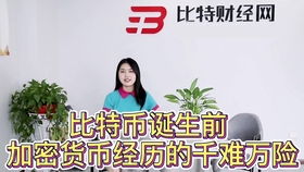 加密货币经历的千难万险,砥砺前行